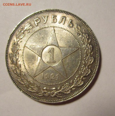 1 рубль 1921г au    ,до 8.05.2017г в 22.00 мск - 1.JPG