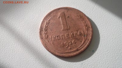 1 копейка 1924г Копанина (2 шт) - DSCF4115.JPG