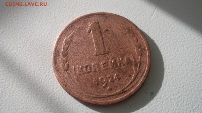 1 копейка 1924г Копанина (2 шт) - DSCF4116.JPG