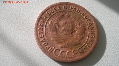 1 копейка 1924г Копанина (2 шт) - DSCF4117.JPG