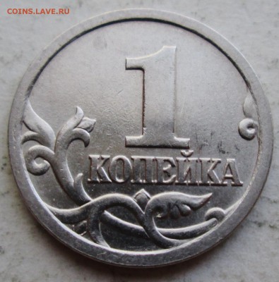 1коп 2005сп--3,21Б2--очень редкая      6мая 22-00мск - IMG_7228.JPG