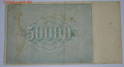 50 тысяч рублей 1921г. до 06.05.17г. в 22:00 по МСК - DSC_0003.JPG