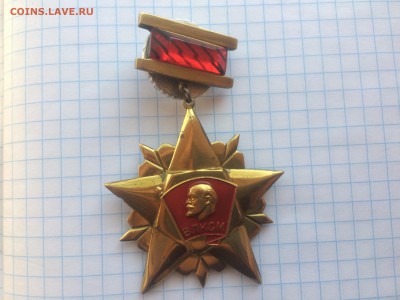 Значки СССР на оценку. - 2017-05-03 17-13-11.JPG
