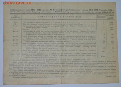 Лотерейный билет Шестой  до 06.05.17г в 22:00 по МСК - DSC_0004.JPG
