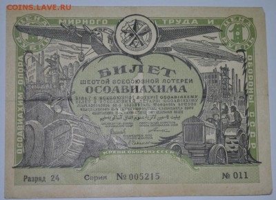 Лотерейный билет Шестой  до 06.05.17г в 22:00 по МСК - DSC_0001.JPG