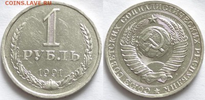 1 руб 1991 Л до 08.05.17 в 22.00 - 1 руб 1991 Л - 17.03.17