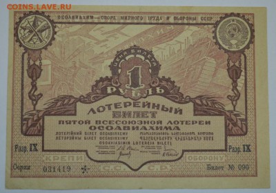 Лотерейный билет Пятый до 06.05.17г в 22:00 по МСК - DSC_0001.JPG