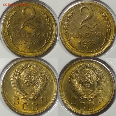 2 коп 1957 со штемп. блеском до 08.05.17 в 22.00 - 2 коп 1957 -20-12.08.16