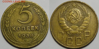 5 коп 1938 до 08.05.17 в 22.00 - 5 коп 1938 - 14.02.16