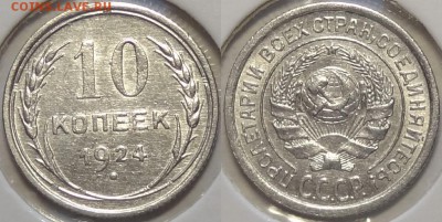 10 коп 1924 до 08.05.17 в 22.00 - 10 коп 1924 -35- 30.11.16