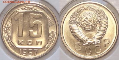 15 коп 1957 штемпельные до 08.05.17 в 22.00 - 15 коп 1957 - 3.5- 28.01.17