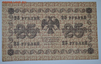 25 рублей 1918г. до 06.05.17г. в 22:00 по МСК - DSC_0002.JPG