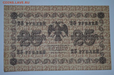 25 рублей 1918г. до 06.05.17г. в 22:00 по МСК - DSC_0001.JPG