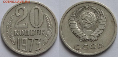 20 коп 1973 до 08.05.17 в 22.00 - 20 коп 1973 -400- 25.02.17