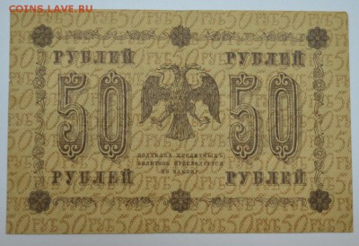 50 рублей 19118г. до 06.05.17г. в 22:00 по МСК - DSC_0002.JPG