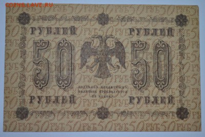50 рублей 19118г. до 06.05.17г. в 22:00 по МСК - DSC_0001.JPG