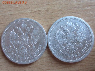 50 копеек 1899 АГ разновидности? - IMG_7494.JPG