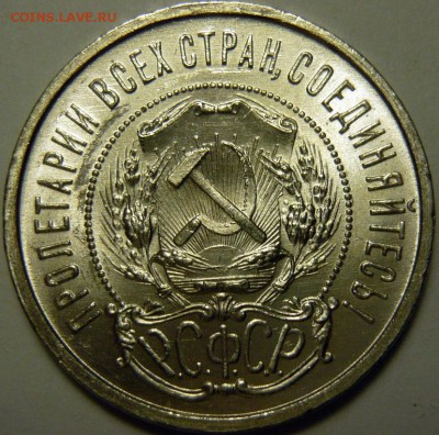 Монеты в UNC 1921-1957 тема пополняемая - P1170871.JPG