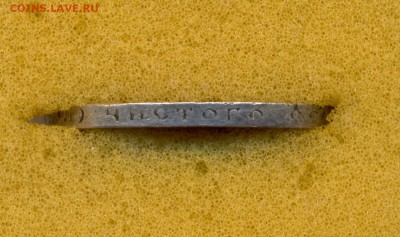 50 коп. 1924 г. РЕДКИЙ ГУРТ !!! 2 золотника 10,5 долей (П.Л) - сканирование0021