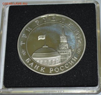 3 рубля 1995г. до 06.05.17г. в 22:00 по МСК - DSC_0002.JPG