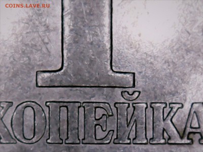 1 копейка 2003 года СП 3.211А1? - Thu May 04 21-39-15