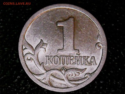 1 копейка 2003 года СП 3.211А1? - Thu May 04 21-58-56