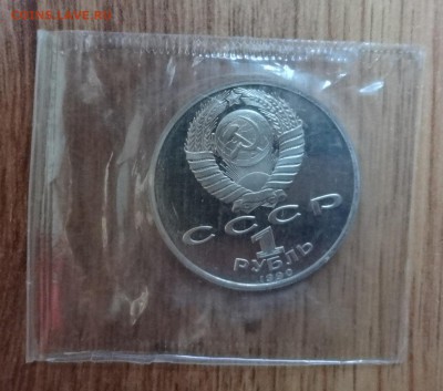 1 рубль СССР 1990 Скорина ПРУФ до 07.05.17 22-00 - DSC03282.JPG