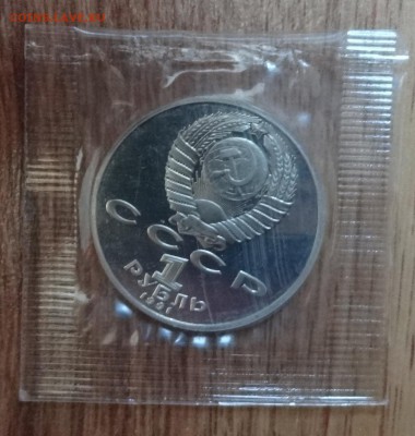 1 рубль СССР 1991 Низами Гянджеви ПРУФ до 07.05.17 22-00 - DSC03288.JPG