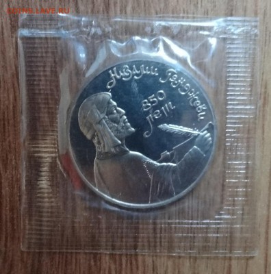 1 рубль СССР 1991 Низами Гянджеви ПРУФ до 07.05.17 22-00 - DSC03287.JPG