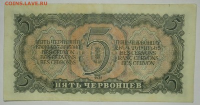 5 ЧЕРВОНЦЕВ 1937 до 08.05. 22:00мск - P5050103.JPG