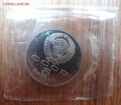 5 рублей СССР 1991 Госбанк ПРУФ до 07.05.17 22-00 - DSC03528.JPG