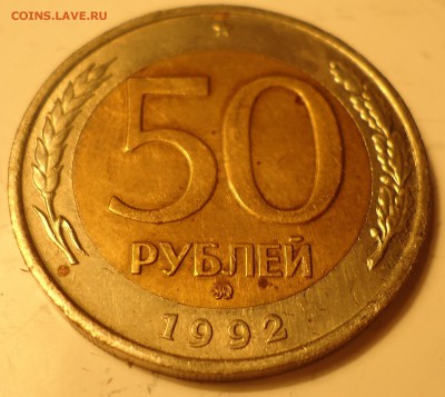 100,50,5 рублей 1992 года ММД Оценка - DSC02045.JPG