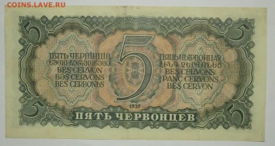 5 ЧЕРВОНЦЕВ 1937 до 08.05. 22:00мск - P5050101.JPG