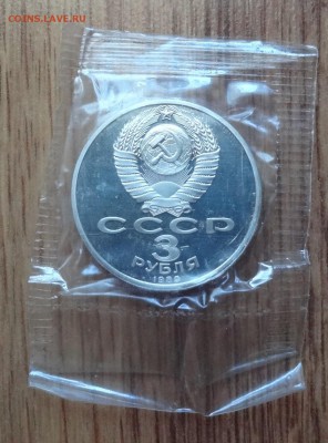 3 рубля СССР 1989 Армения ПРУФ до 07.05.17 22-00 - DSC03515.JPG
