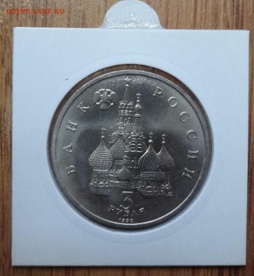 3 рубля Россия 1992 Невский АЦ до 07.05.2017 22-00 - DSC03523.JPG