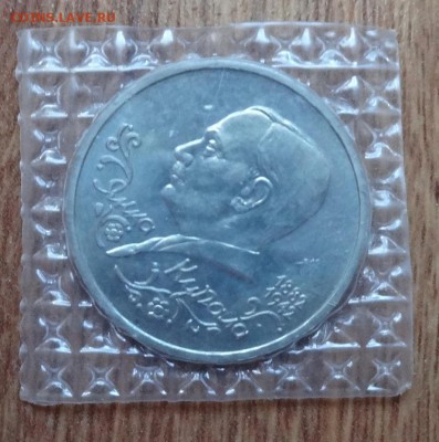 1 рубль Россия 1992 Купала АЦ до 07.05.2017 22-00 - DSC03518.JPG
