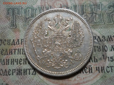 20 копеек 1871 года - DSCN7029.JPG