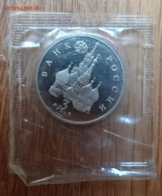 3 рубля Россия 1992 Невский_1 ПРУФ до 07.05.2017 22-00 - DSC03615.JPG