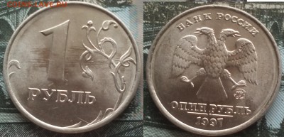 1 рубль 1997-1998 Блеск 15штук до 05.05.2017 в 22-00 - 3