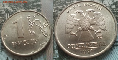 1 рубль 1997-1998 Блеск 15штук до 05.05.2017 в 22-00 - 11