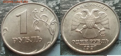 1 рубль 1997-1998 Блеск 15штук до 05.05.2017 в 22-00 - 13