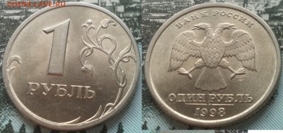 1 рубль 1997-1998 Блеск 15штук до 05.05.2017 в 22-00 - 14