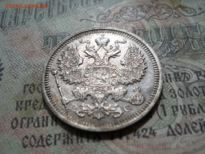 20 копеек 1915 года - DSCN7024.JPG