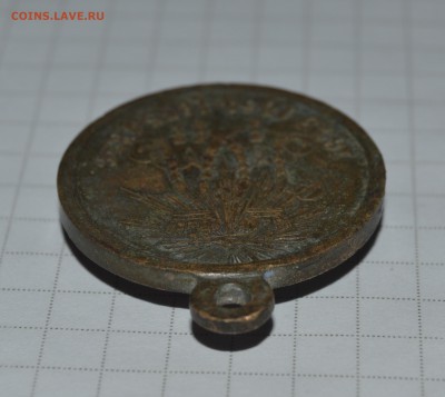 Медаль "В память Крымской войны 1853-1856" - DSC_0691.JPG