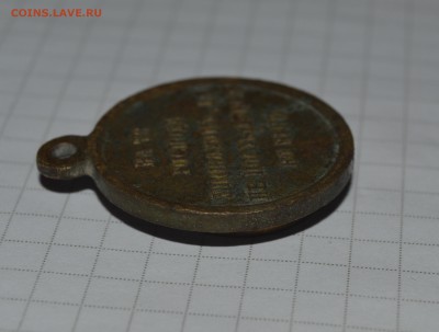 Медаль "В память Крымской войны 1853-1856" - DSC_0695.JPG