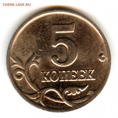 5 копеек 2003 ммд странная буква - 002 (2)