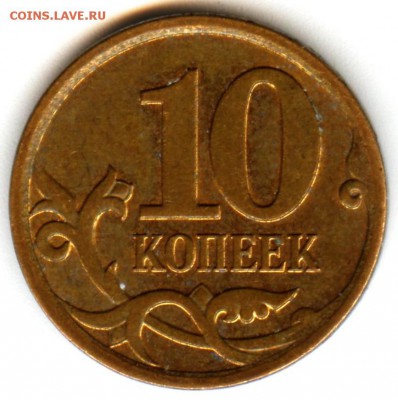 10 копеек 2006 ммд шт.4.11 ? - 002 (4)