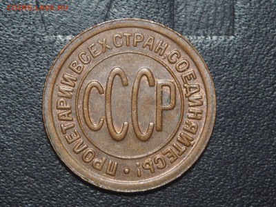 Полкопейки 1927 AUnc с 200 до 08.05.2017 в 22.00 - P5012527_thumb