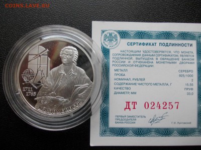2 рубля, 2011 г. "М. В. Ломоносов" - L_2_1_2011.JPG