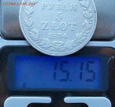 4 Рубля 5 Злотых 1834 г.MW Биткин R. 10.05.2017 г. 22 ч. - ф12